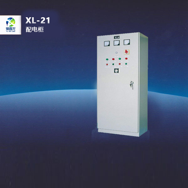 XL-21配电柜