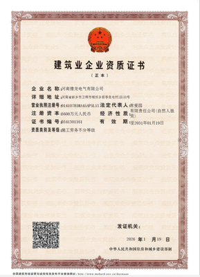 建筑业企业资质证书