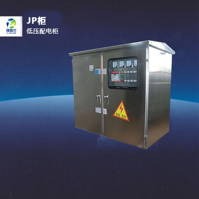 JP柜低压配电柜