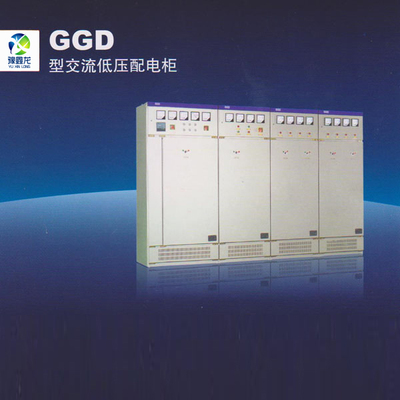 GGD交流低压配电柜