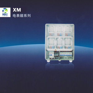 XM电表箱系列