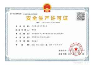 安全生产许可证