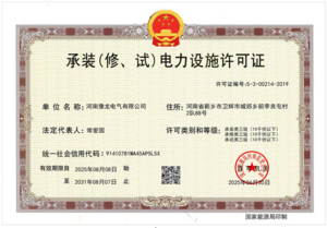 承装（修、试）电力设施许可证