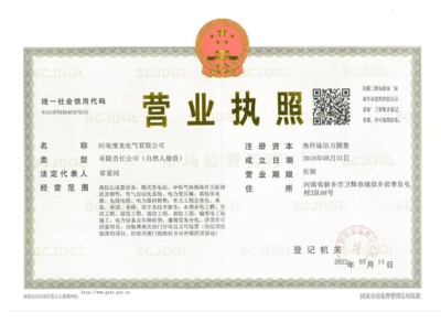 营业执照
